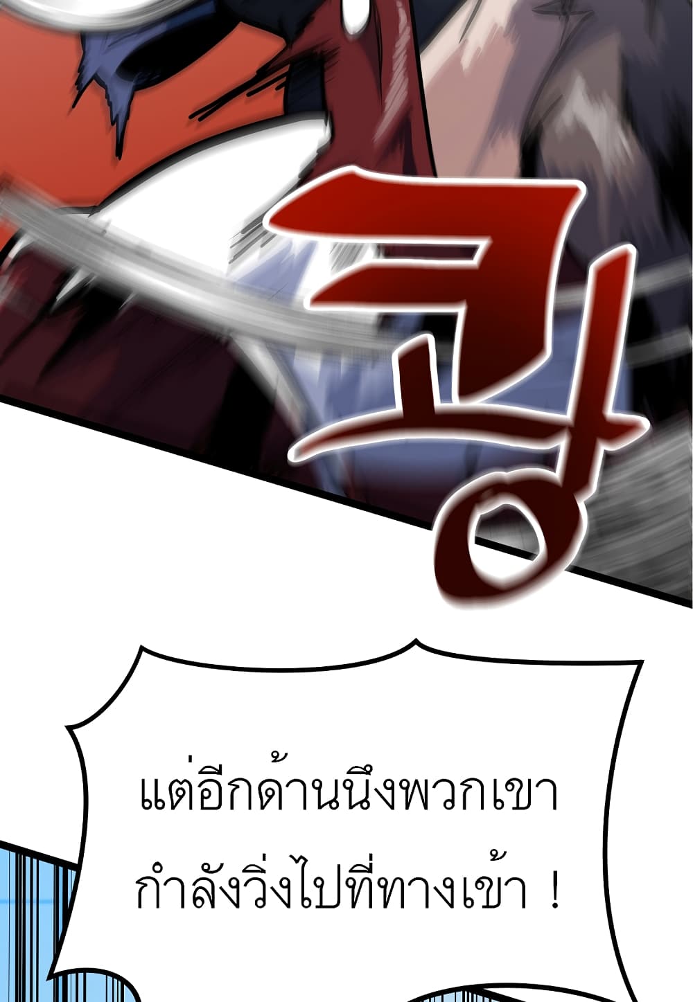 Level Berserker ตอนที่ 17 (114)